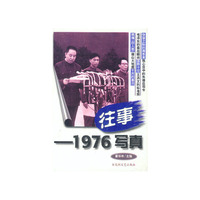 往事写真1976