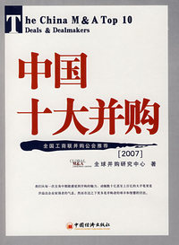 中国十大并购