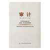 审计——2003年度注册会计师全国统一考试指定辅导教材