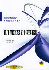 机械设计基础