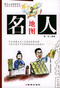 名人地图