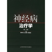 神经病治疗学（第二版）