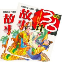 影响孩子一生的36计故事（附光盘上下册）