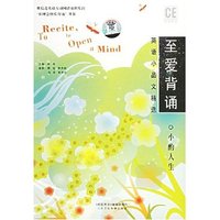 至爱背诵 小酌人生(英语小品文精选 )