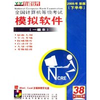 CD-R一级B(3碟1软盘)/全国计算机等级考试模拟软件