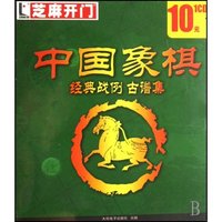 CD-R中国象棋经典战例古谱集(芝麻开门)