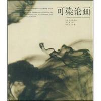 可染论画/中国艺术院校研修丛书