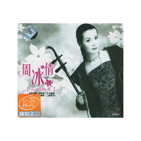 周冰倩-二胡曲集(CD)