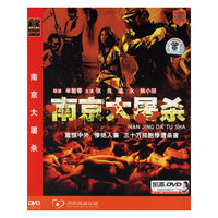 南京大屠杀 中凯文化(DVD)