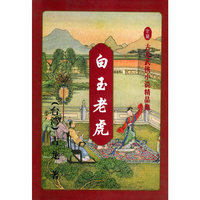 白玉老虎（上中下）/古龙武装侠小说精品集