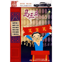 马三立相声精品集(10CD)