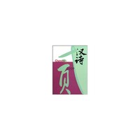 汉诗:2009(总第6期)