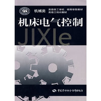 机床电气控制