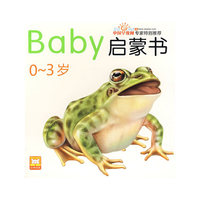 baby启蒙书(0-3岁）