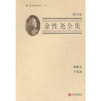 金性尧全集（第四卷）
