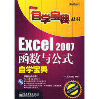 Excel 2007函数与公式自学宝典（附光盘）
