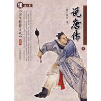 国学-访唐传（下）