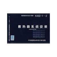 散热器系统安装（建筑标准图集）