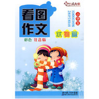 看图作文—状物篇