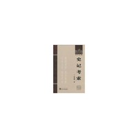 史记考索