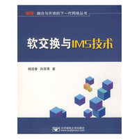软交换与IMS技术