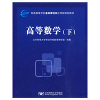 高等数学（下）