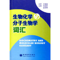 生物化学与分子生物学词汇