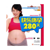 快乐怀孕280天