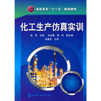 化工生产仿真实训