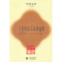 琴史初编(精)(中国文库4)