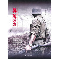异域1945