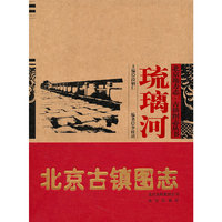 琉璃河