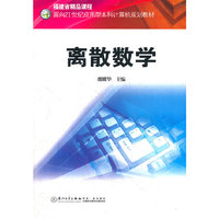 离散数学