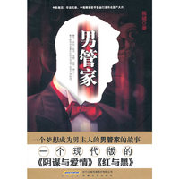 男管家