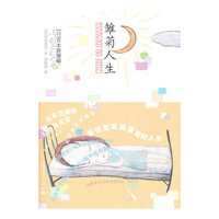 雏菊人生