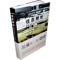 住在别处：最新星级与艺术酒店设计