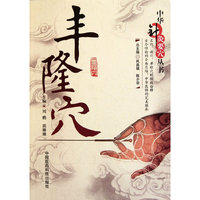 丰隆穴