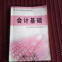 会计基础