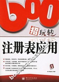 600招玩转注册表应用