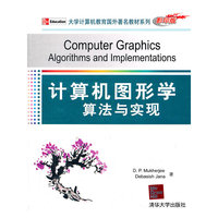 计算机图形学算法与实现-影印版