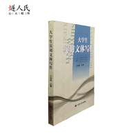 大学生实用文体写作