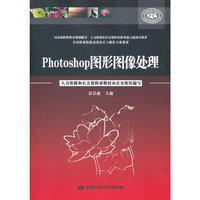 Photoshop图形图像处理