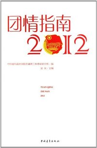 2012-团情指南