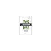 酒楼餐馆早会管理