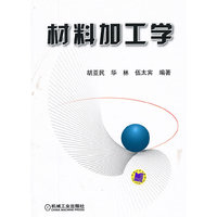 材料加工学