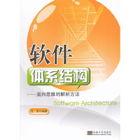 软件体系结构-面向思维的解析文法