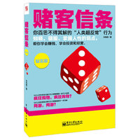 赌客信条钻石版