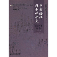 中国海洋社会学研究-2003年卷 总第1卷