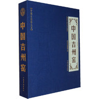 中国吉州窑