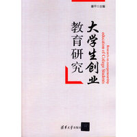 大学生创业教育研究
